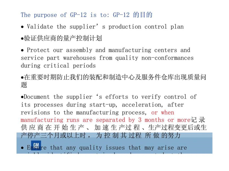 GP12早期生产遏制程序.ppt_第3页