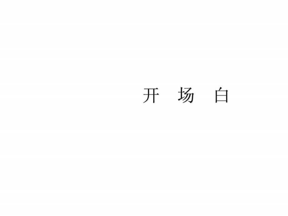 零售技巧.ppt_第2页