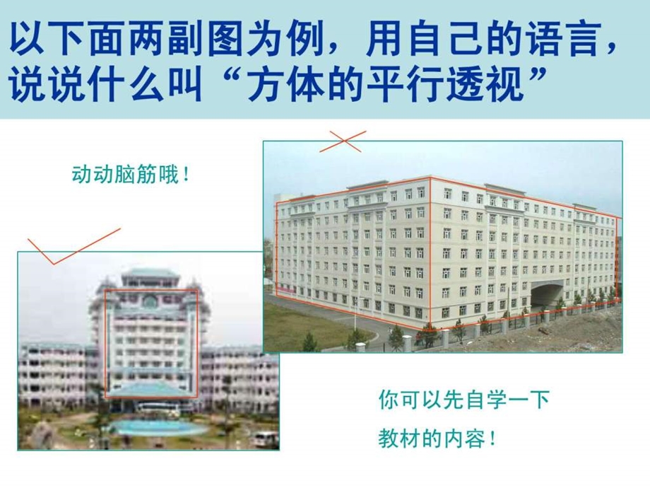 以下面两副图为例用自己的语言说说什么叫方体的平....ppt.ppt_第2页