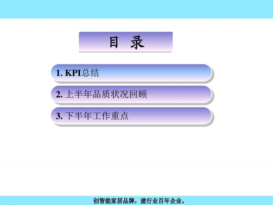 电子厂品质部中总结报告图文.ppt.ppt_第2页