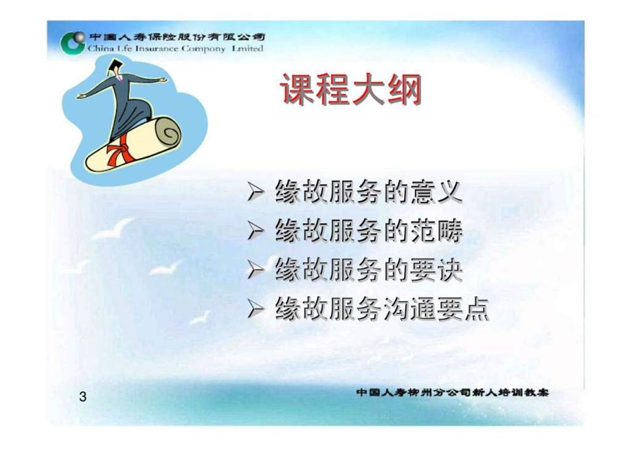 保险行销方法缘故服务篇27.ppt_第3页