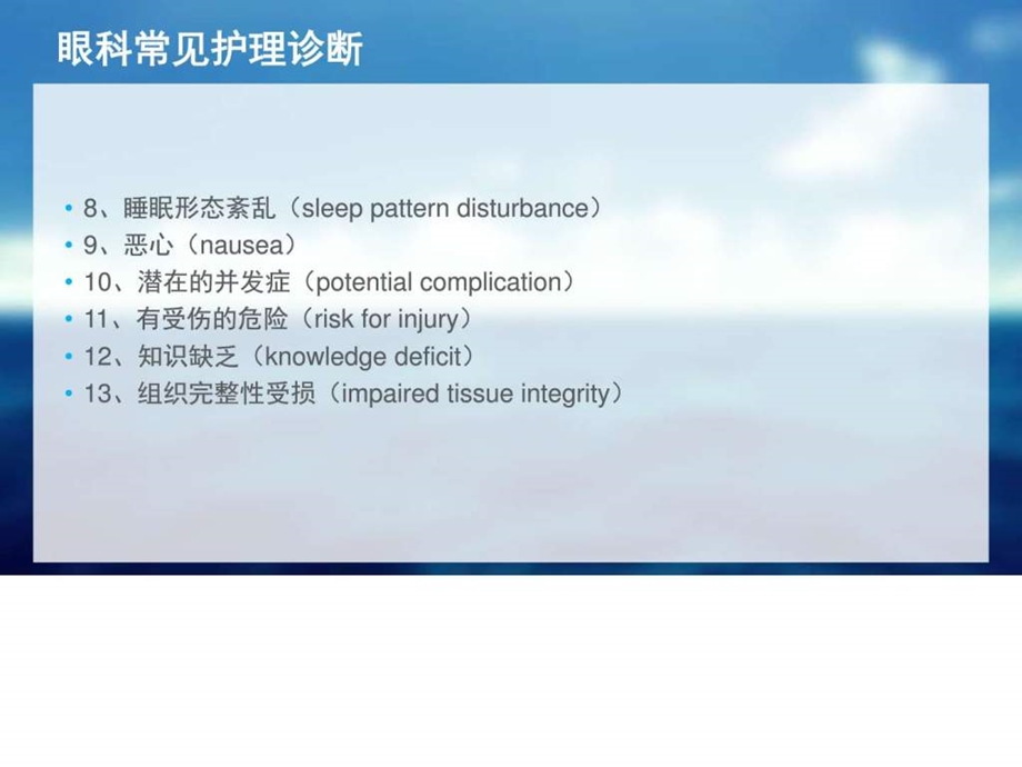 眼科病人常见护理诊断及术前术后护理常规图文.ppt.ppt_第3页