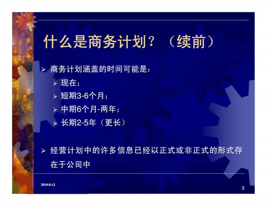 商务计划简介.ppt_第3页