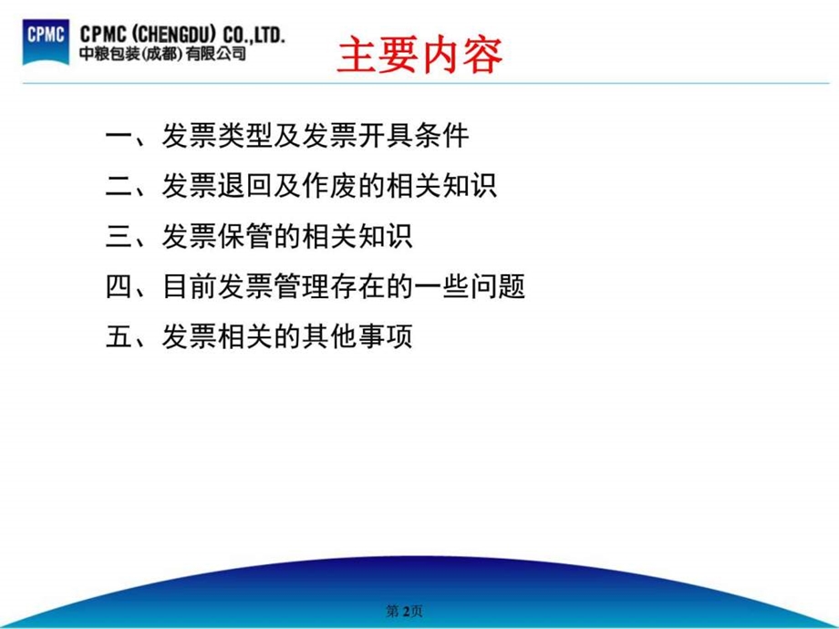 增值税发票培训资料课件PPT演示.ppt.ppt_第2页