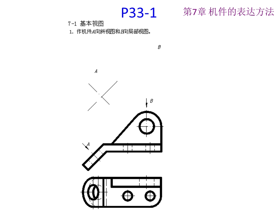 第7章机件的表达方法习题.ppt_第2页