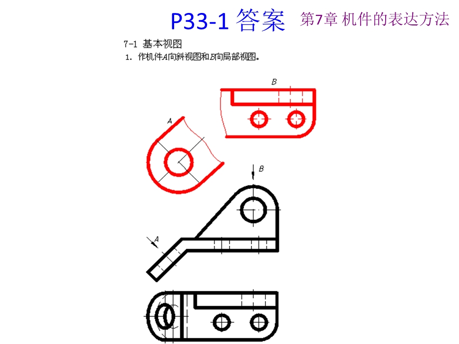 第7章机件的表达方法习题.ppt_第3页