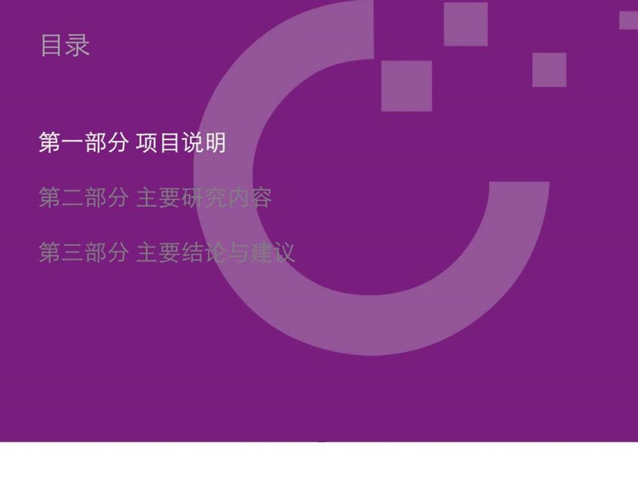 网购消费者行为研究报告.ppt_第2页