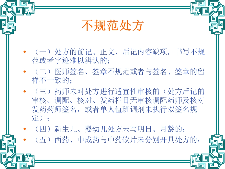 临床不合理用药处方点评修改文档资料.ppt_第3页