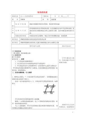 年性质教案1新版华东师大版05083105.doc