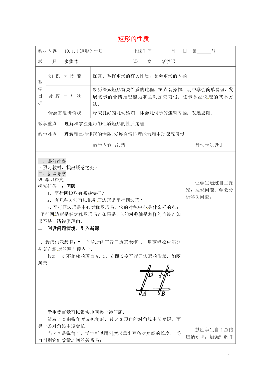 年性质教案1新版华东师大版05083105.doc_第1页