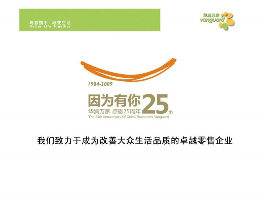 华润万家有限公司介绍.ppt.ppt_第2页