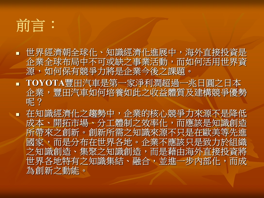 汽车实习报告TOTYOTA.ppt_第2页