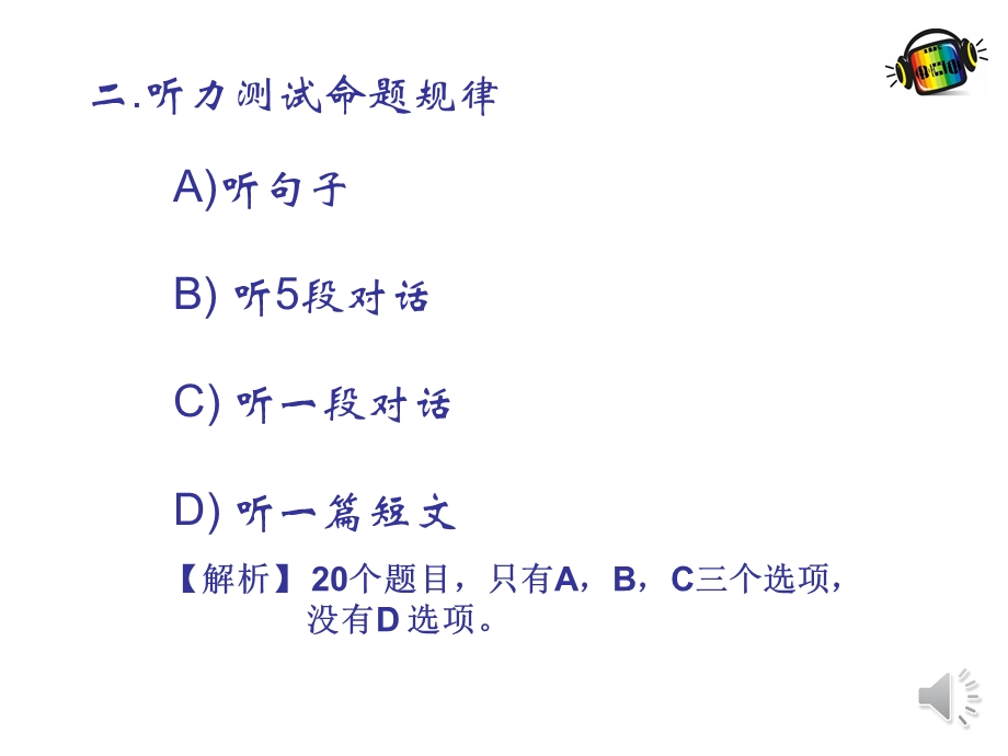 学考听力解题技巧.ppt_第3页