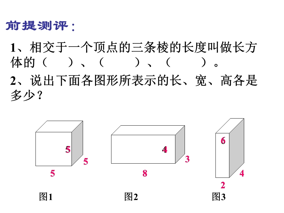 长方体和正方体体积公式.ppt_第2页