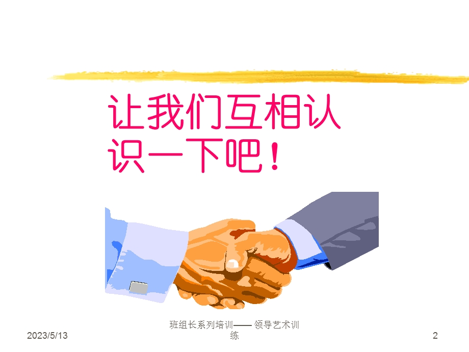 企业班组长领导艺术训练.ppt_第2页