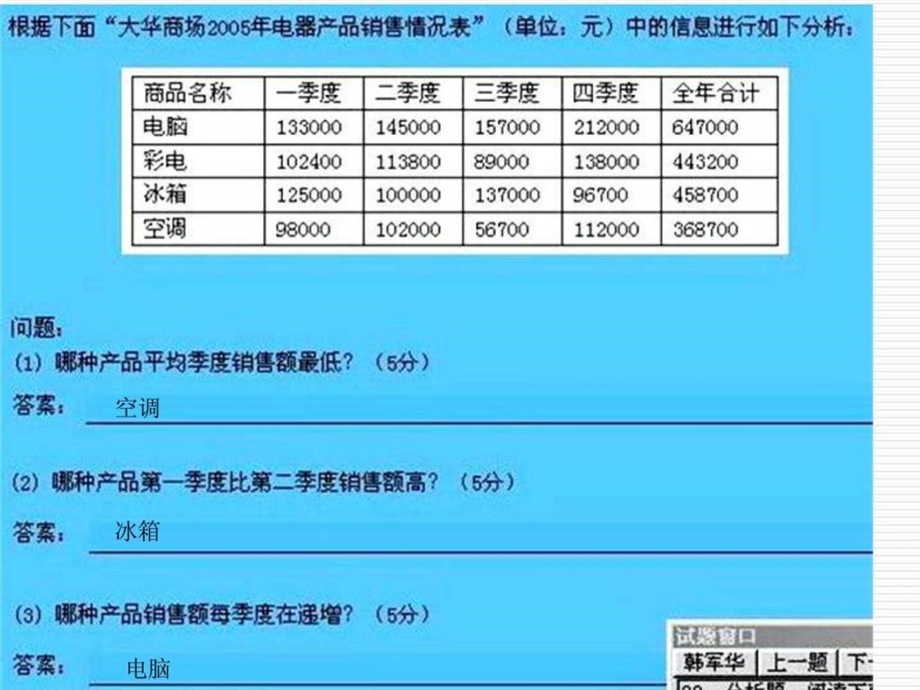 分析题与操作题.ppt_第3页