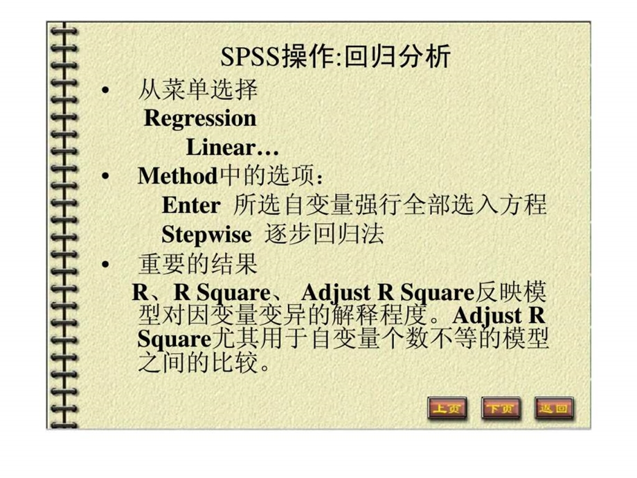 SPSS操作回归分析21.ppt_第1页