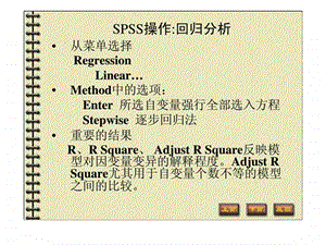 SPSS操作回归分析21.ppt