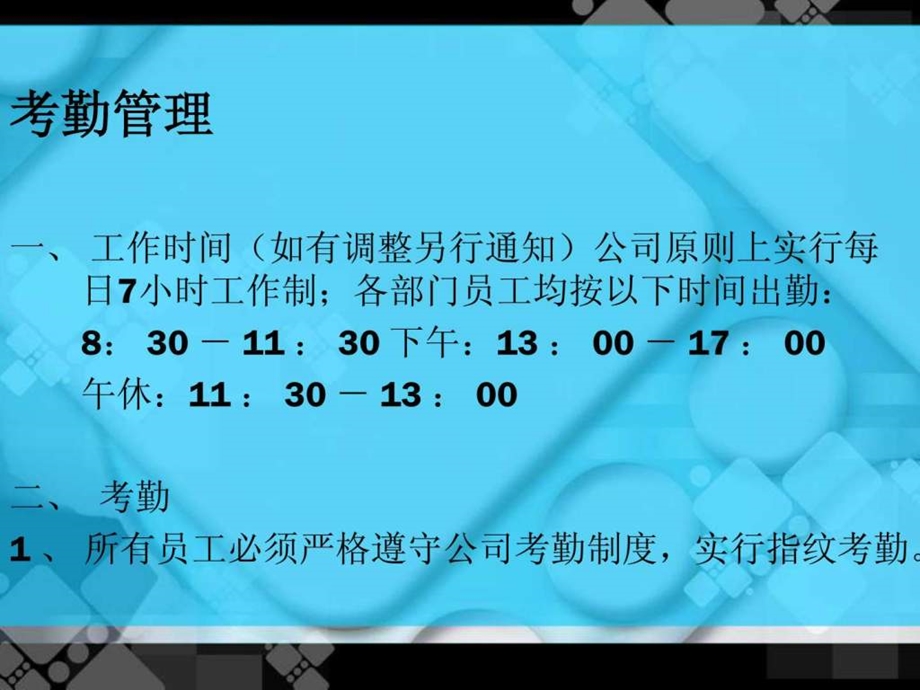 公司基本人事管理制度图文.ppt_第3页