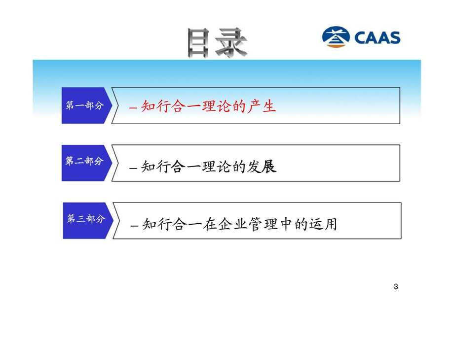 企业文化创新课题知行合一.ppt_第3页