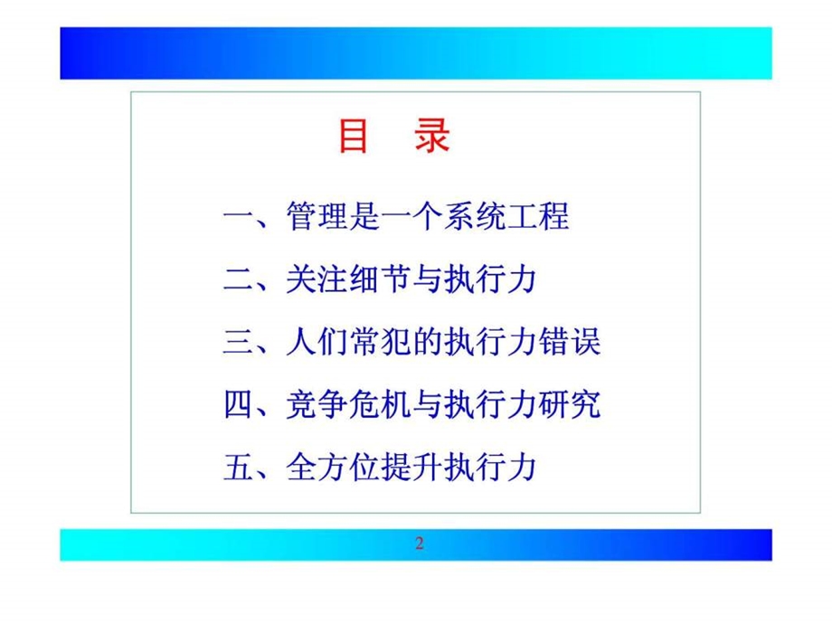 第一讲关注细节与执行力.ppt_第2页