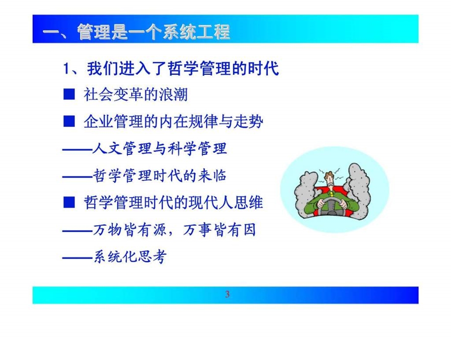 第一讲关注细节与执行力.ppt_第3页