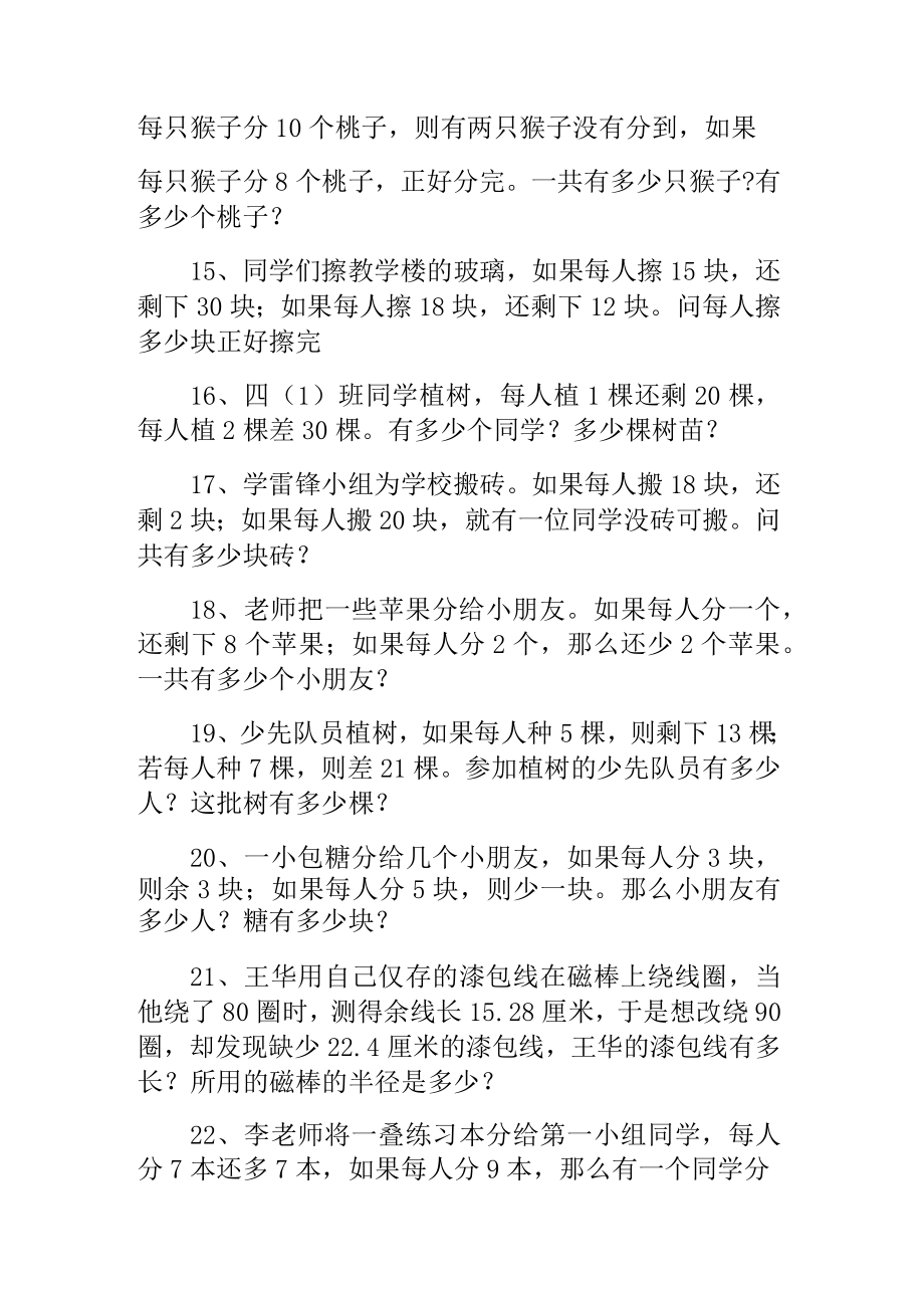 奥数专题之盈亏问题(9).docx_第3页