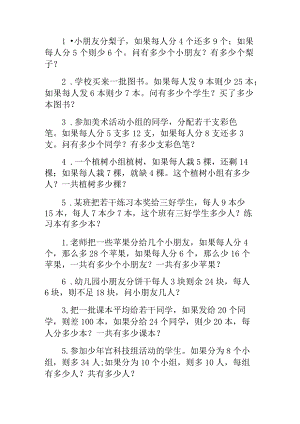 奥数专题之盈亏问题(9).docx