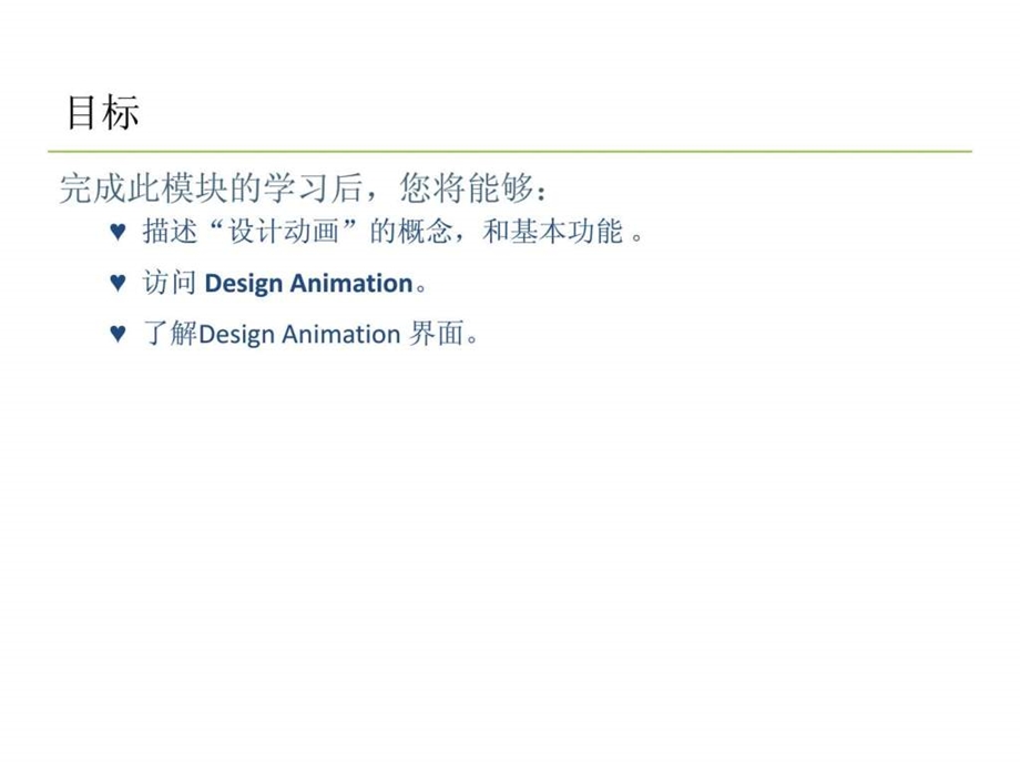 proe50动画演示快速入门1460098186.ppt_第2页