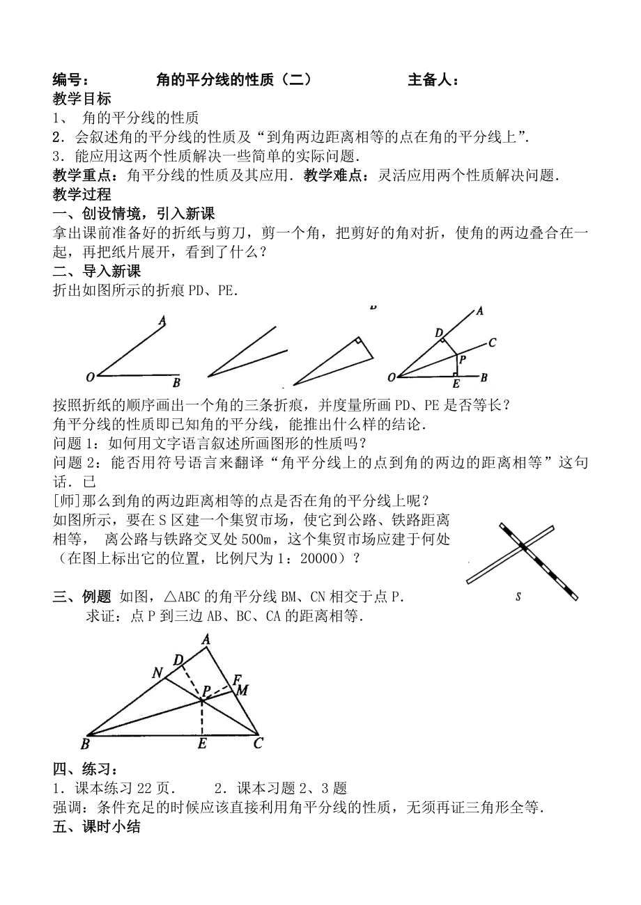 角的平分线的性质二.doc_第1页