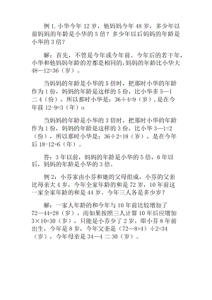 小升初奥数年龄问题例题解析.docx