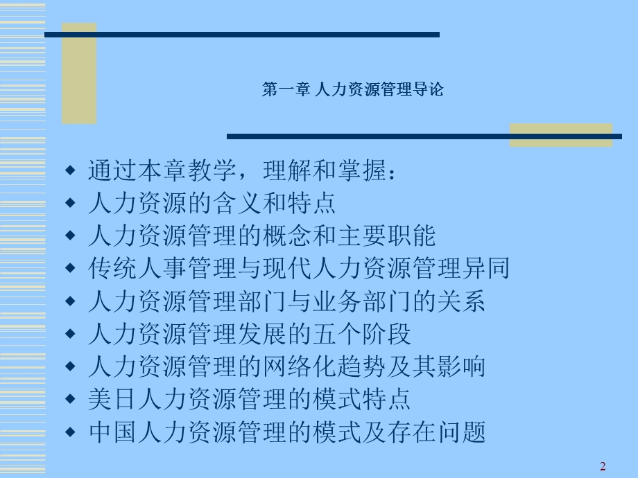 人力资源管理理论与实务操作手册.pptx_第2页