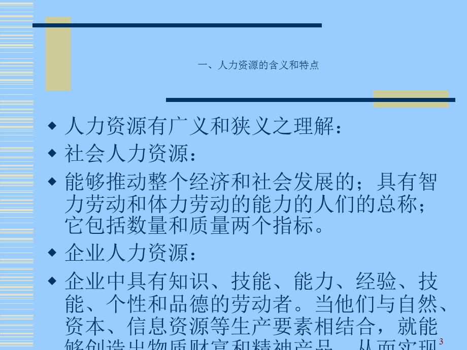 人力资源管理理论与实务操作手册.pptx_第3页