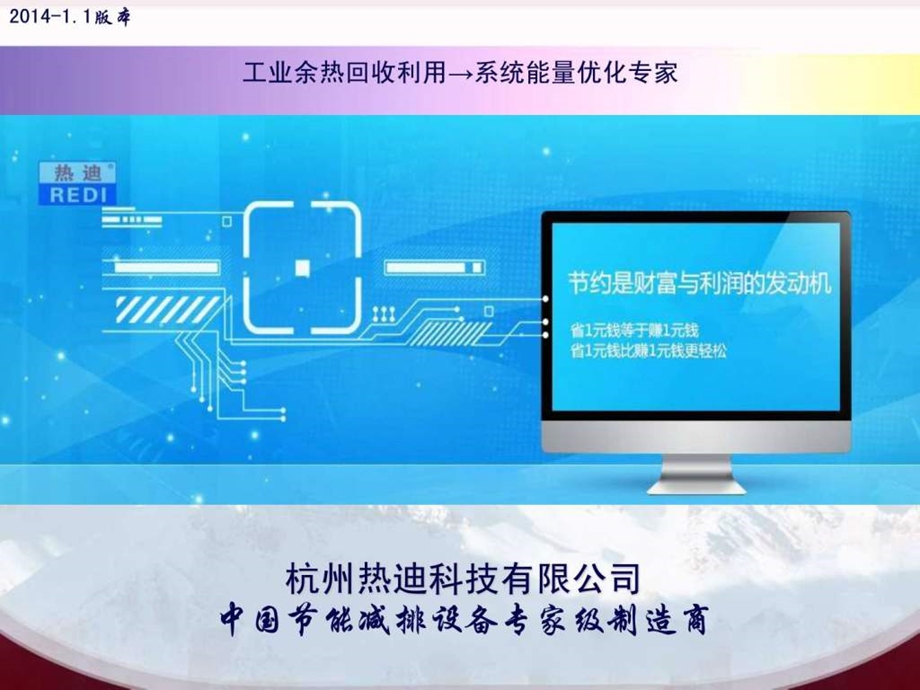 热迪余热回收宣传册只读.ppt.ppt_第1页