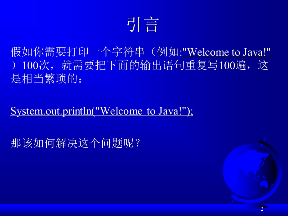 java概述课件04循环.ppt_第2页