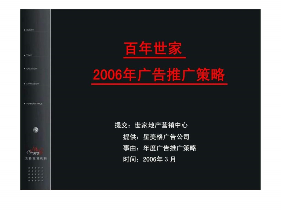 百年世家广告推广策略26.ppt_第1页