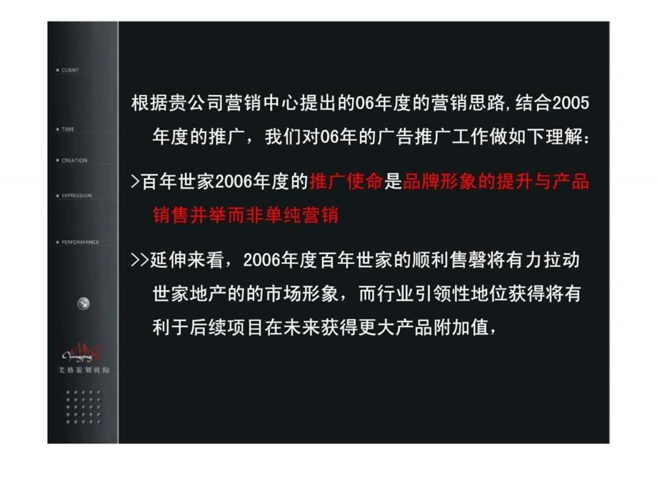 百年世家广告推广策略26.ppt_第3页