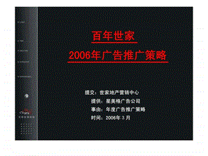 百年世家广告推广策略26.ppt