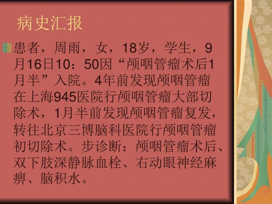 颅咽管瘤图文1646551749.ppt.ppt_第2页