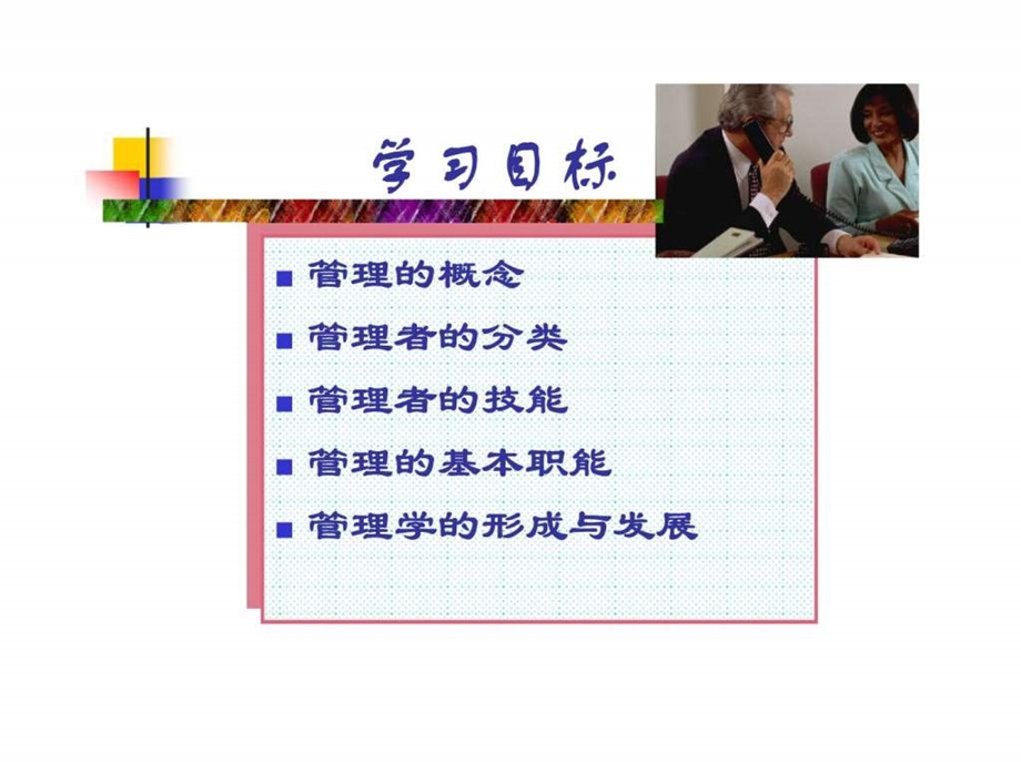 企业管理课件第一章管理概述.ppt_第2页