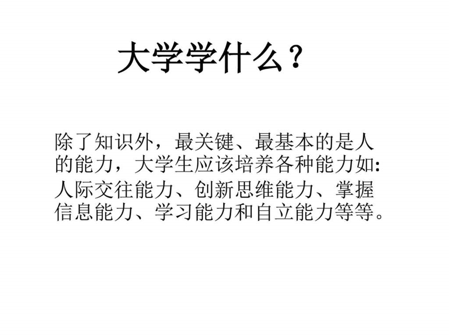 人际关系与社会支持图文.ppt.ppt_第2页