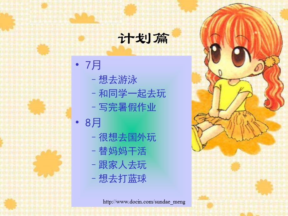 小学课件我的暑假生活.ppt_第2页