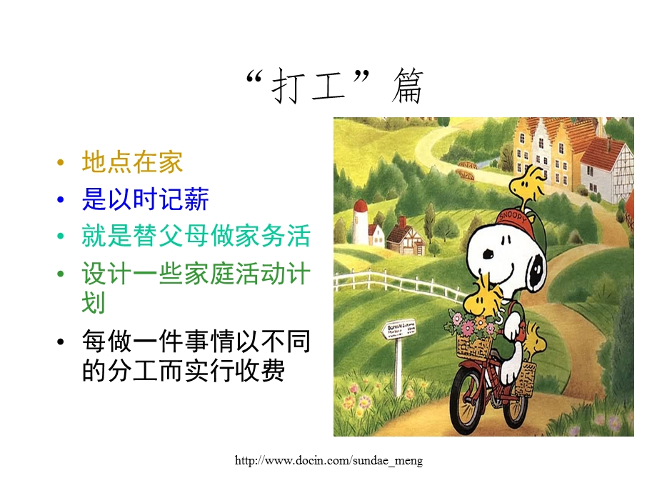 小学课件我的暑假生活.ppt_第3页