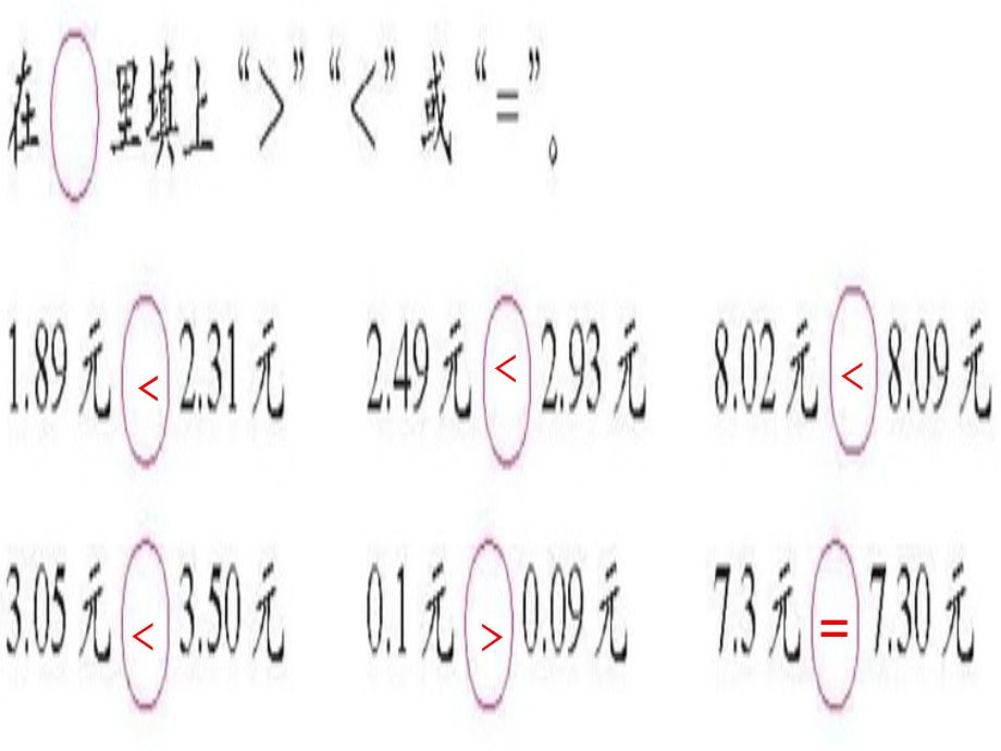 北师大版三年级数学下册《整理与复习（一）》.ppt_第1页