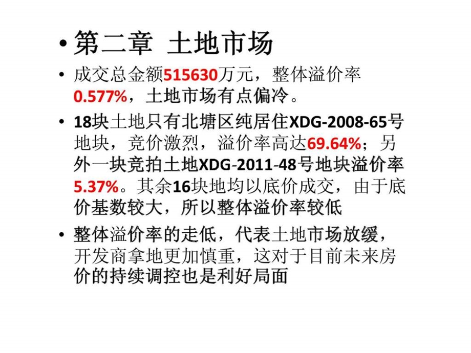 无锡房地产三季度市场分析5.ppt_第3页