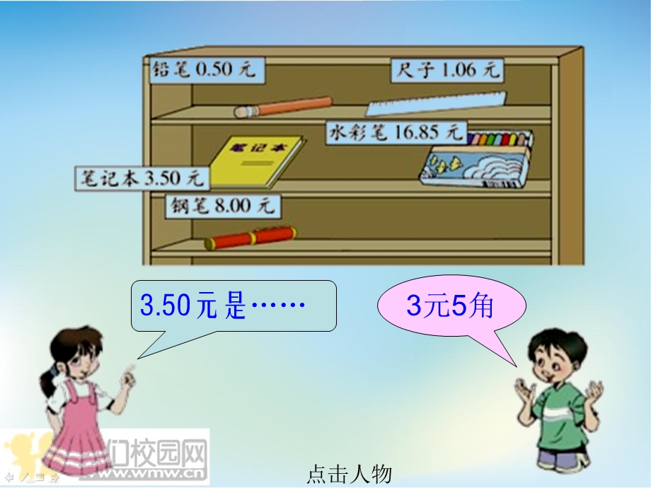 （北师大版）三年级数学课件买文具2.ppt_第2页