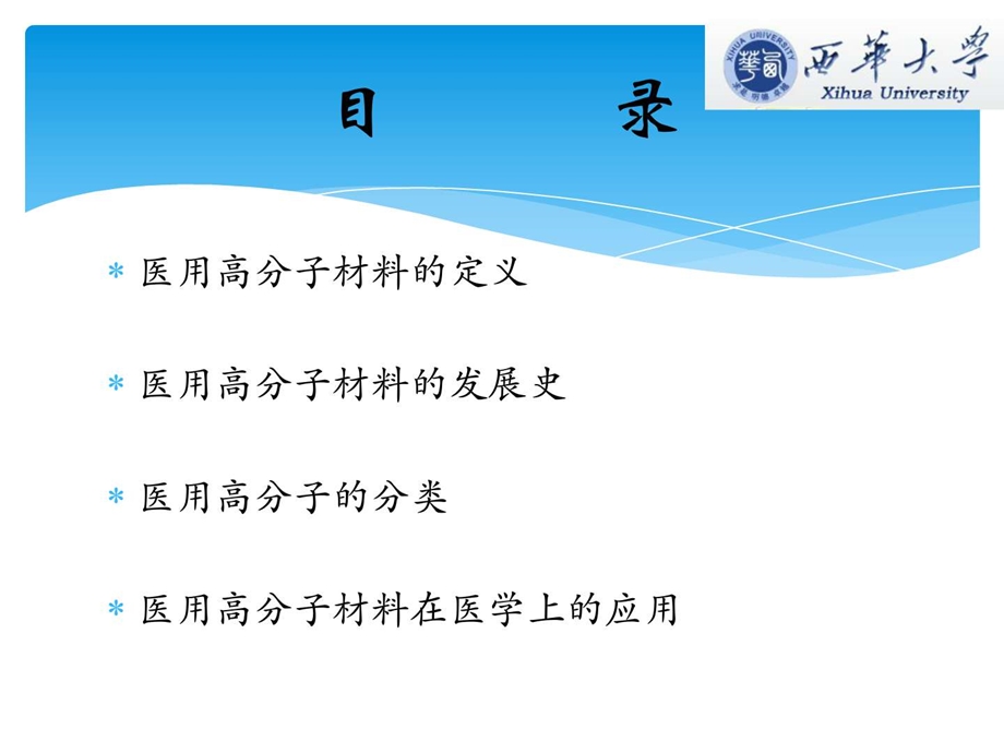 高分子材料在医用上的运用汇总.图文.ppt.ppt_第2页