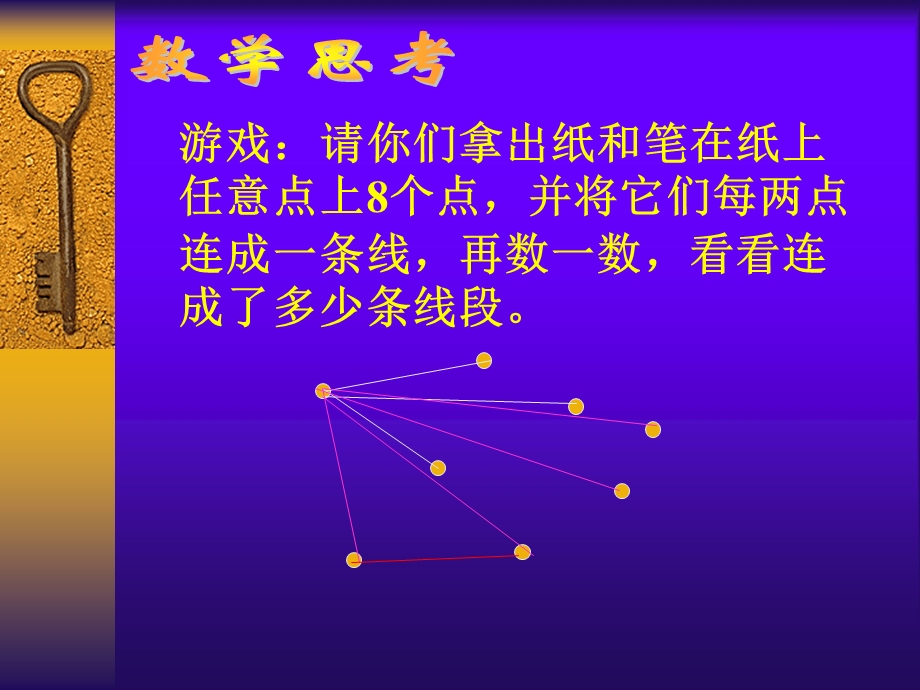 六下《数学思考》PPT课件(人教版).ppt_第3页