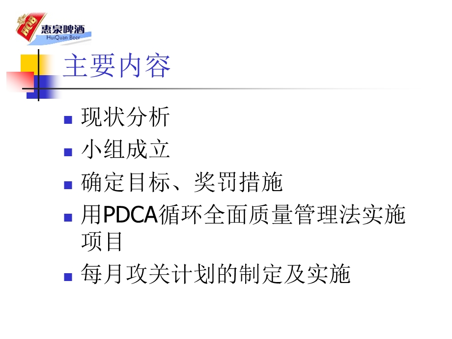 QC糖化降低粮耗攻关课题.ppt_第2页