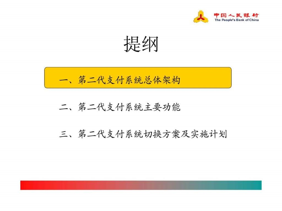 第二代支付系统总体介绍.ppt_第2页